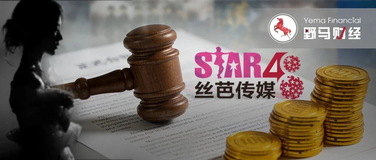 鞠婧祎与丝芭&ldquo;互撕&rdquo;,后者集结多家一线投资机构