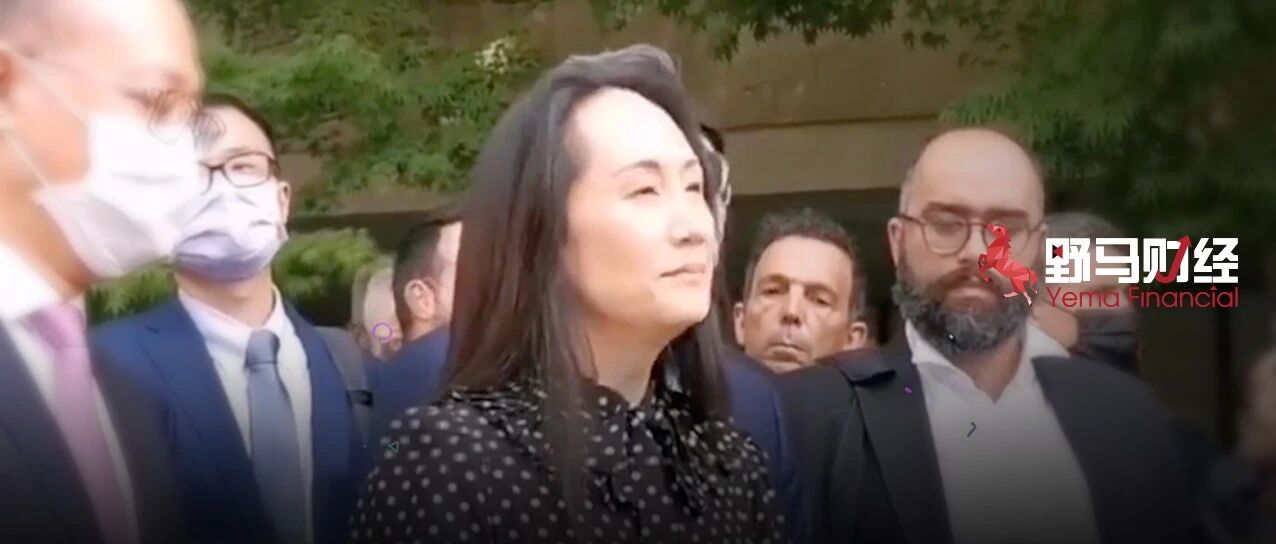 1028天后孟晚舟回国！“华为概念股”渡过至暗时刻