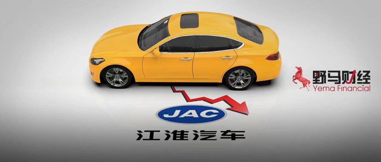 年报风云丨江淮汽车：熬下去