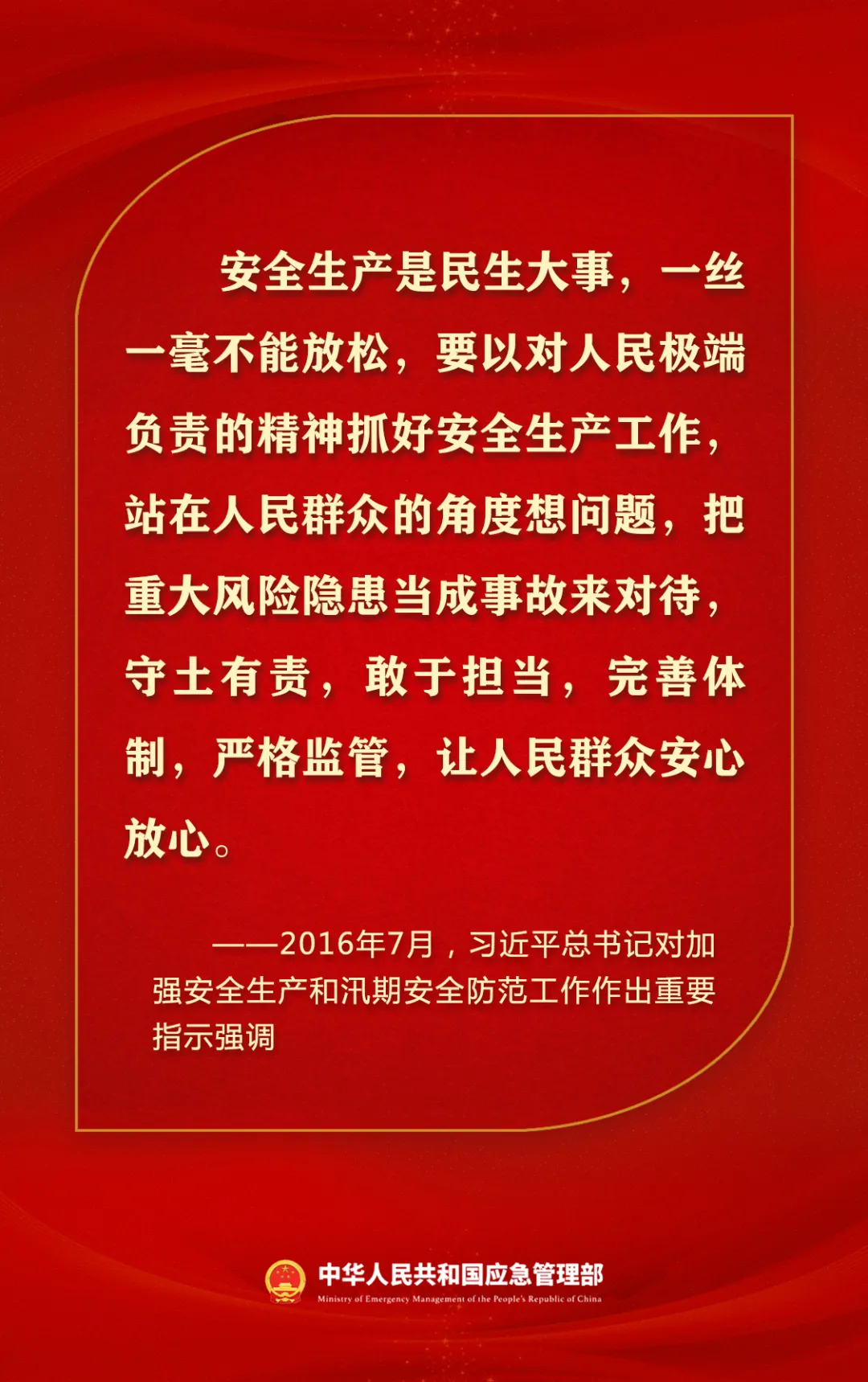 总书记关切事|以首善标准抓安全 努力让人民群众安心放心(图1) 图片