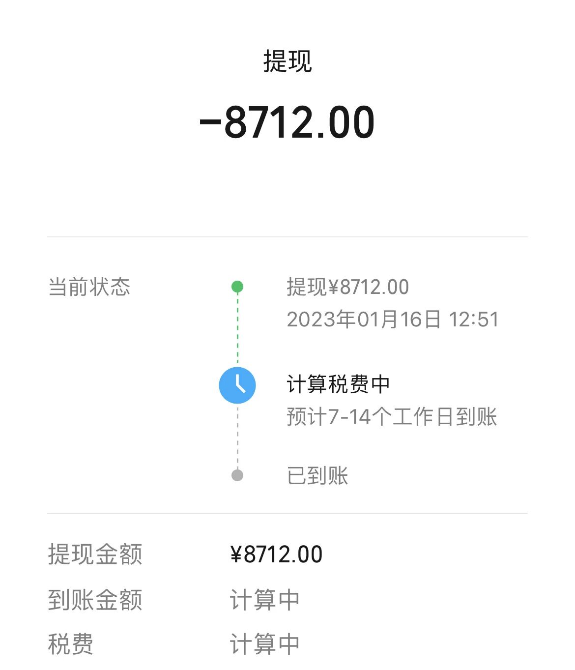 公众号提现一直未到账?