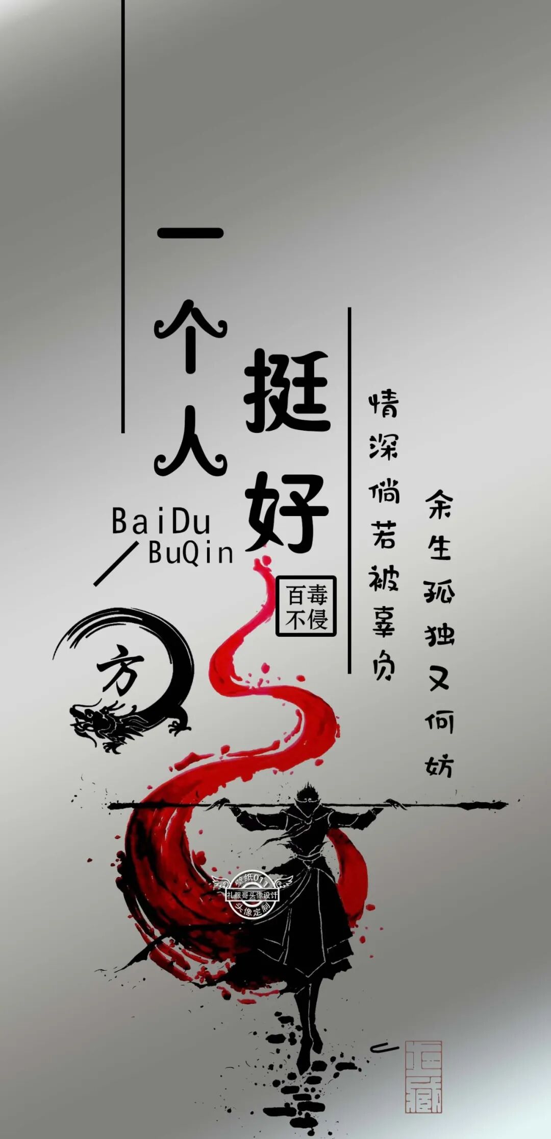 姓氏壁纸|情深倘若被辜负,余生孤独又何妨!