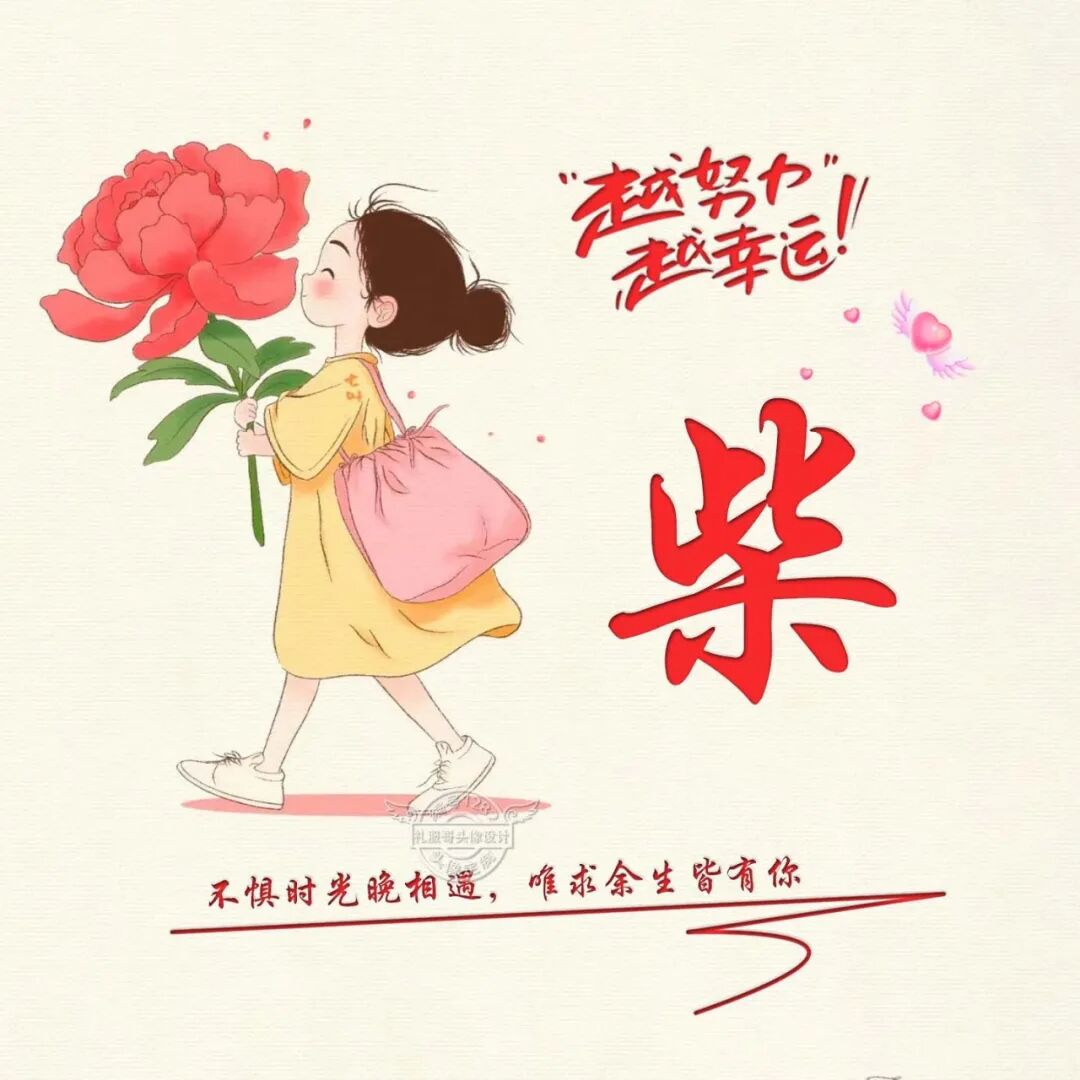 不惧晚遇,唯愿余生有你相伴!