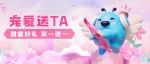 情人节宠爱成双，会员年卡买一送一