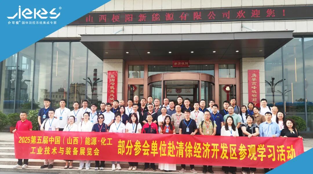 閃耀山西能源展，賦能化工新未來