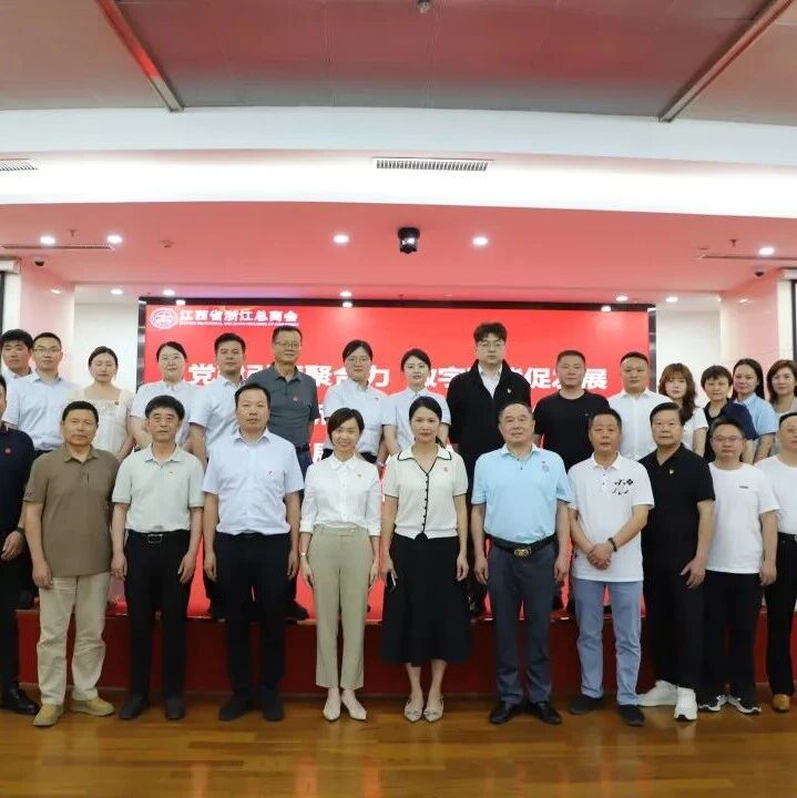 江西省浙江总商会