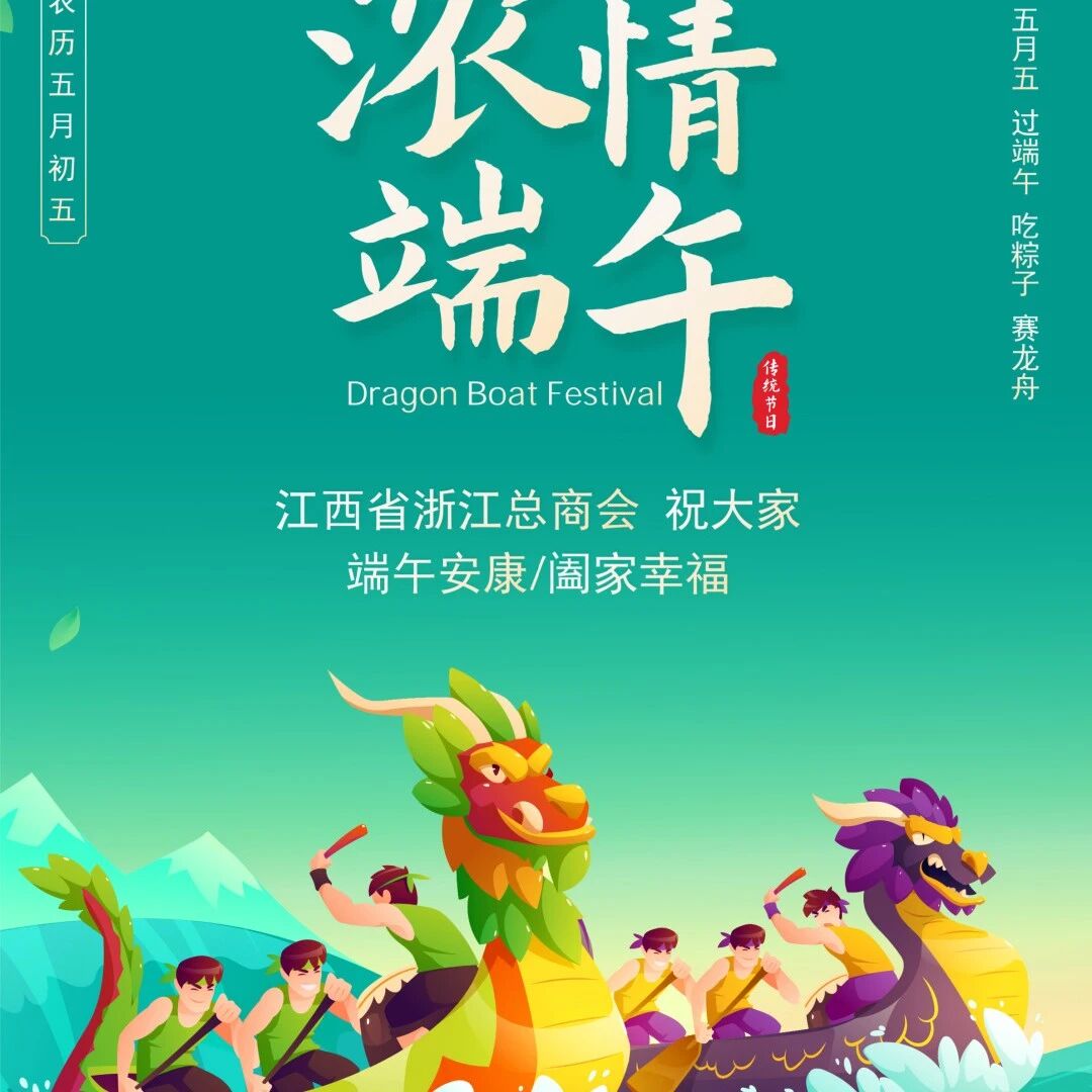 江西省浙江总商会