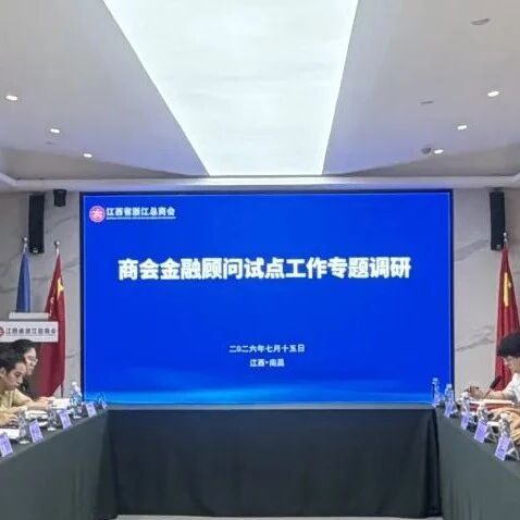 江西省浙江总商会