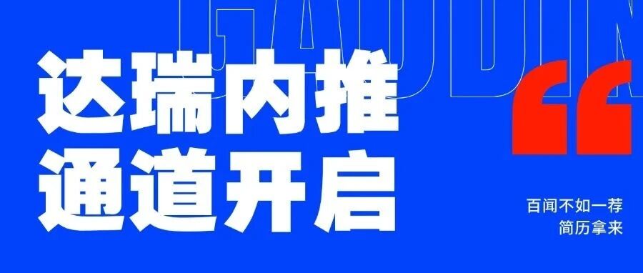 解锁新职场，奔赴新热爱