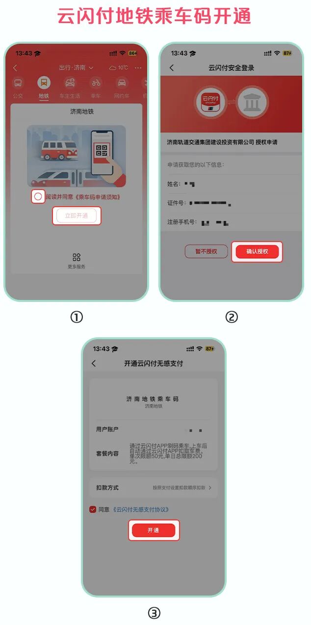 最低1分钱！济南地铁云闪付乘车码上线~~