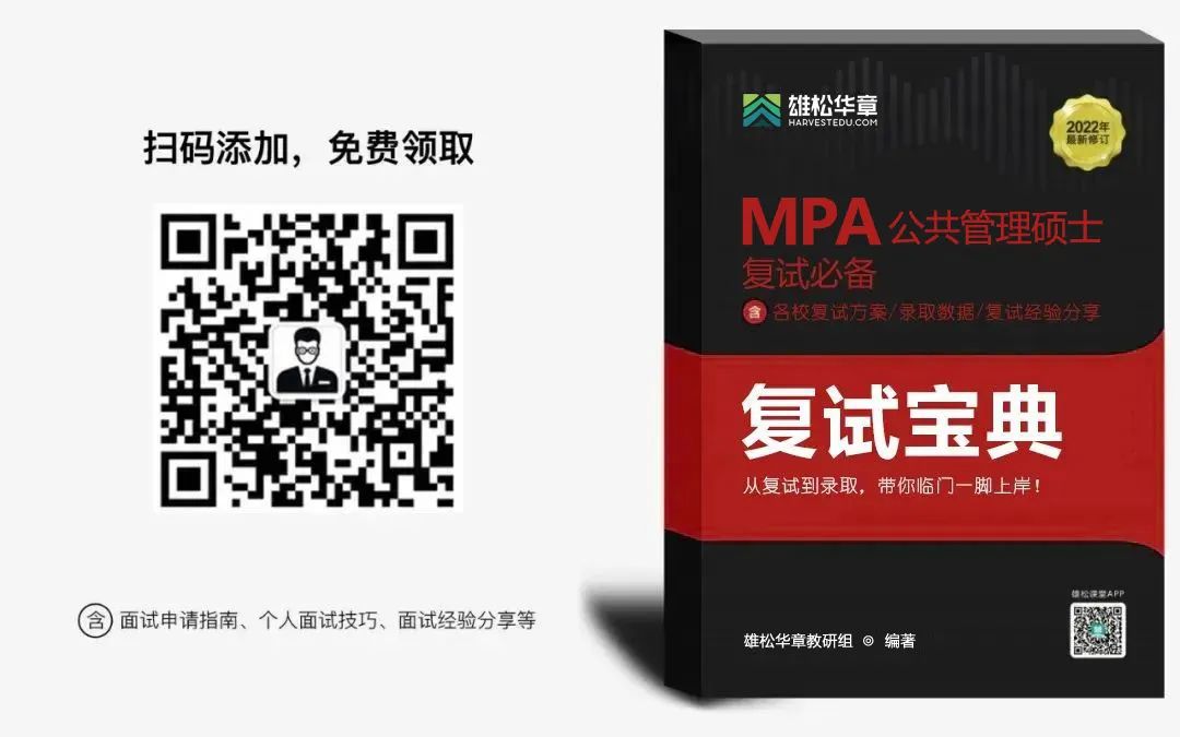 华南师范大学2023年公共管理硕士（MPA）复试方案-含录取分析