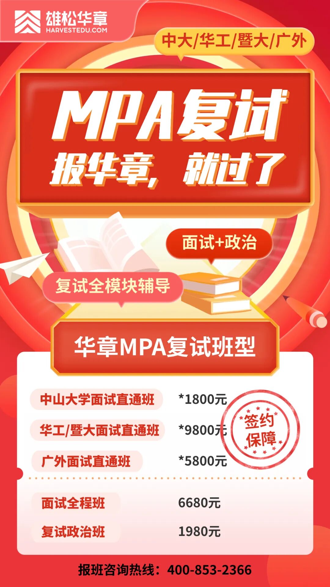 中山大学2023年公共管理硕士（MPA）复试方案-含录取分析