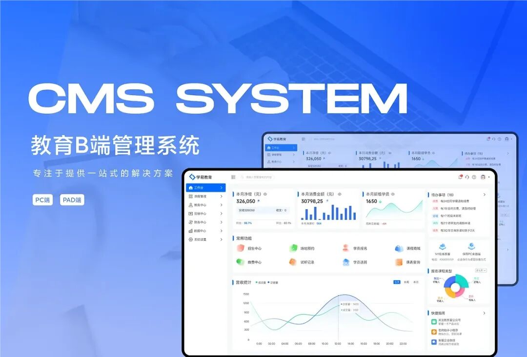 SAAS教育B端管理系统设计