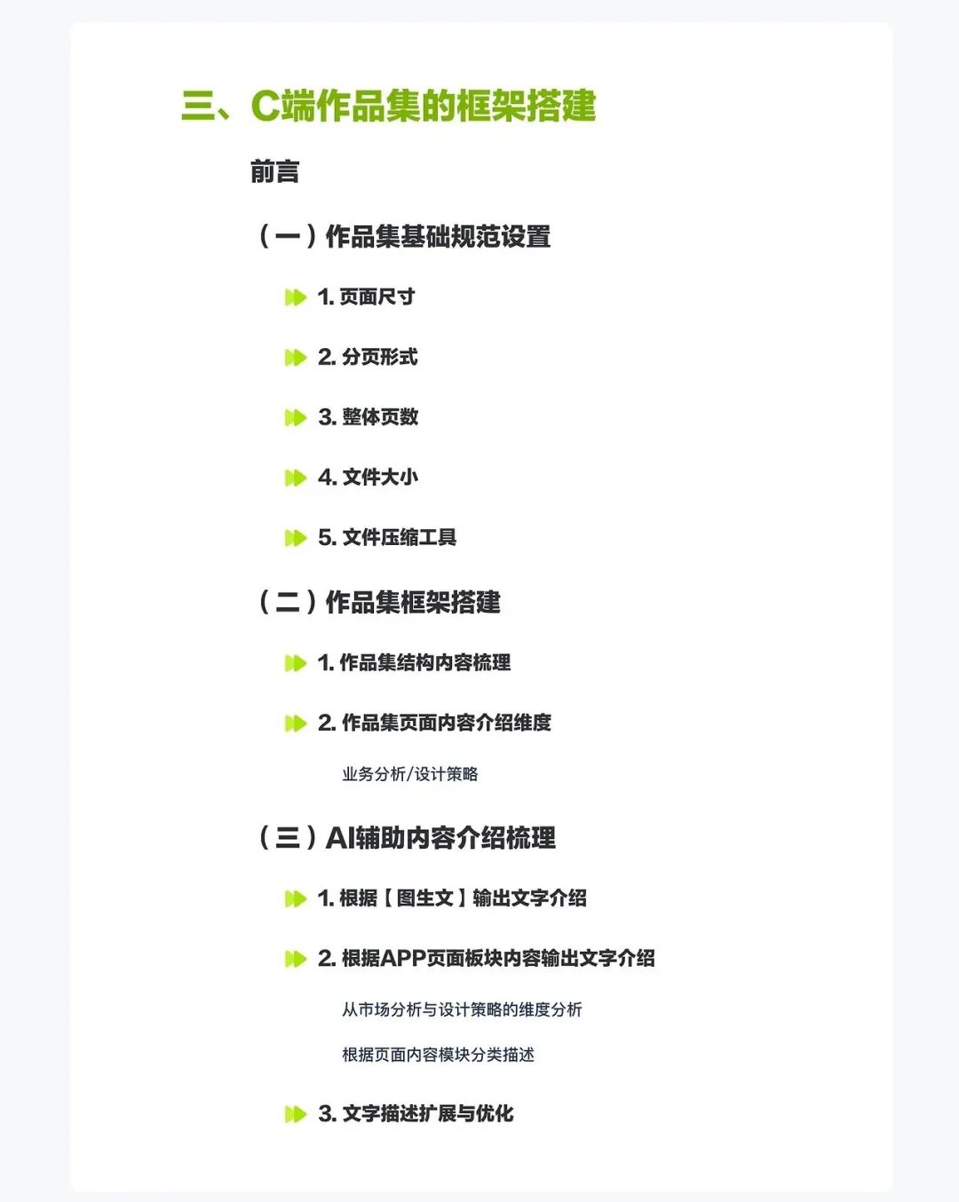 如何利用AI工具辅助作品集设计（三）：作品集框架搭建