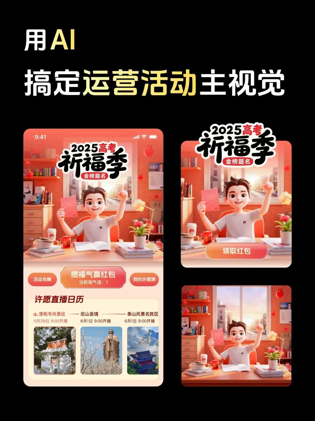 绝了！AI搞定运营活动主视觉设计【附教程】
