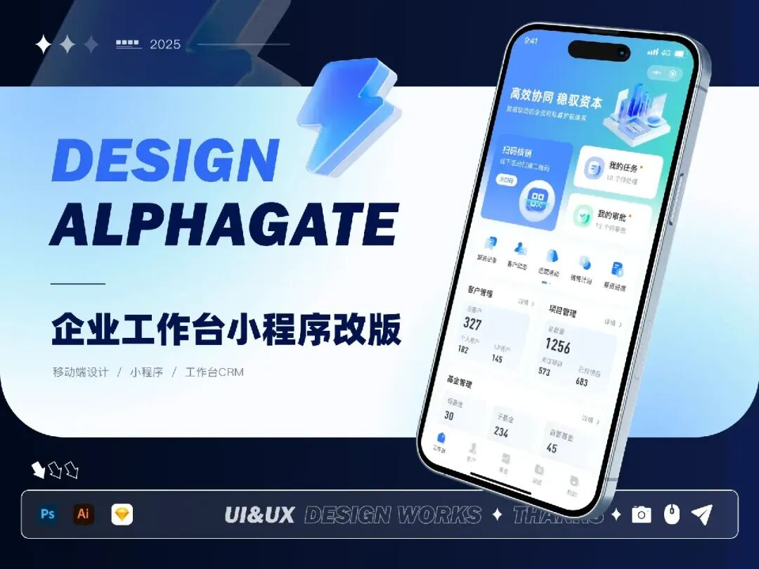 B端工作台小程序改版设计