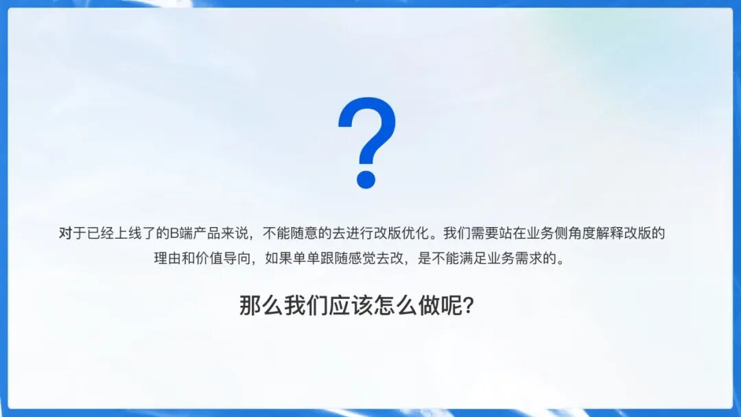 B端产品如何找准改版方向？试试双钻设计模型！