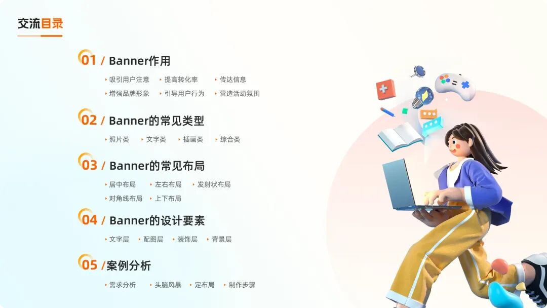 如何做好 Banner设计？这里总结了4种类型和5种布局