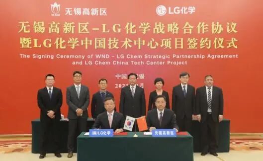 材料｜总投资3000万美金！LG化学中国技术中心项目落户无锡高新区的图4
