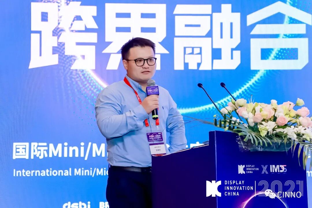 探索上下游協作、謀篇布局！首屆國際Mini/MicroLED供應鏈創新發展峰會成功舉辦的圖21