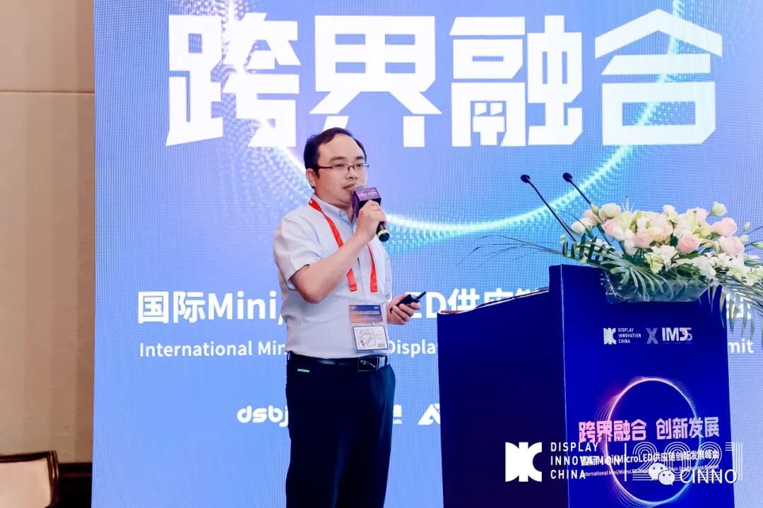 探索上下游協作、謀篇布局！首屆國際Mini/MicroLED供應鏈創新發展峰會成功舉辦的圖15