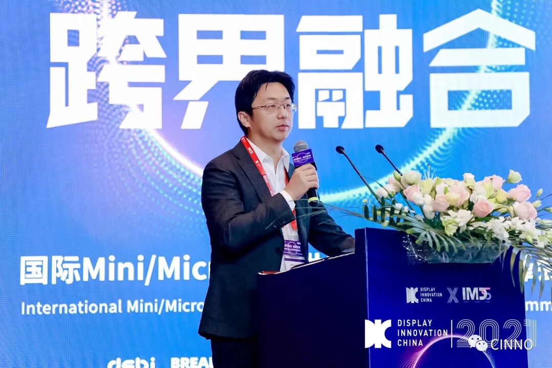 探索上下游協作、謀篇布局！首屆國際Mini/MicroLED供應鏈創新發展峰會成功舉辦的圖16
