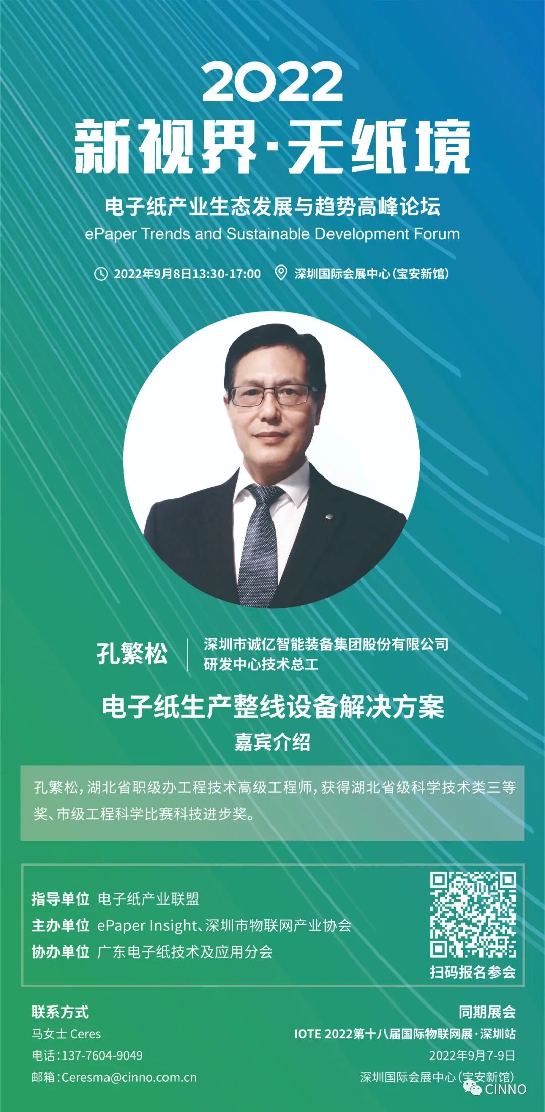 重磅嘉宾｜诚亿智能技术总工孔繁松出席2022电子纸产业生态发展与趋势高峰论坛的图4