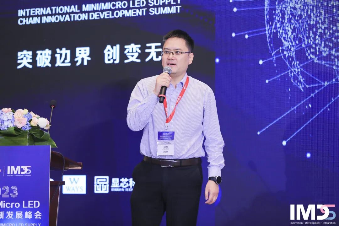 第三屆國際Mini/Micro LED供應鏈創新發展峰會(IMDS 2023)成功舉辦的圖20