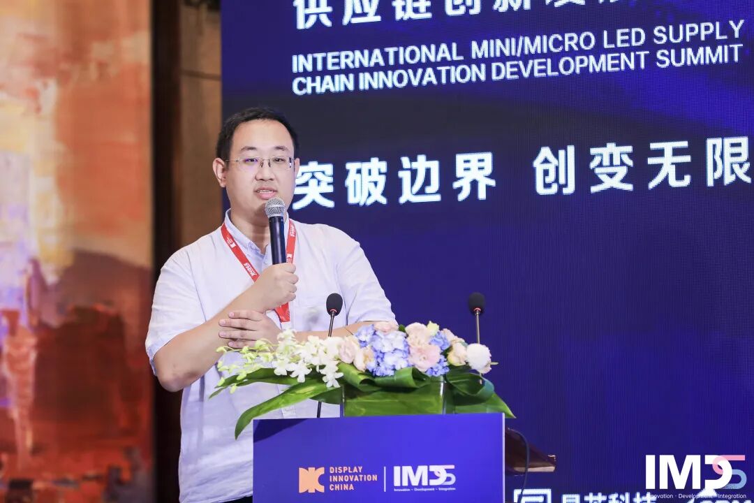 第三屆國際Mini/Micro LED供應鏈創新發展峰會(IMDS 2023)成功舉辦的圖22
