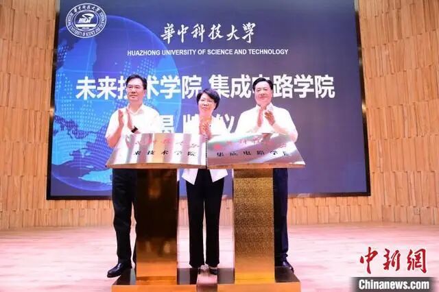集成電路 | 華中科技大學成立未來技術學院和集成電路學院的圖1