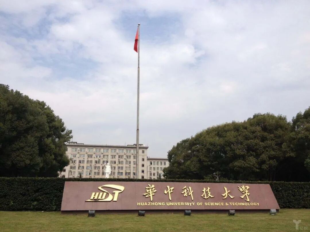 集成電路 | 華中科技大學成立未來技術學院和集成電路學院的圖2