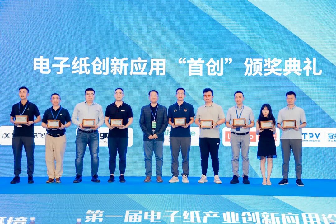ePIC 2023｜第一届电子纸产业创新应用论坛成功举办的图16