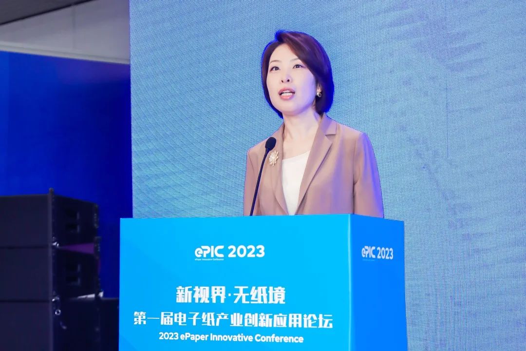 ePIC 2023｜第一届电子纸产业创新应用论坛成功举办的图5
