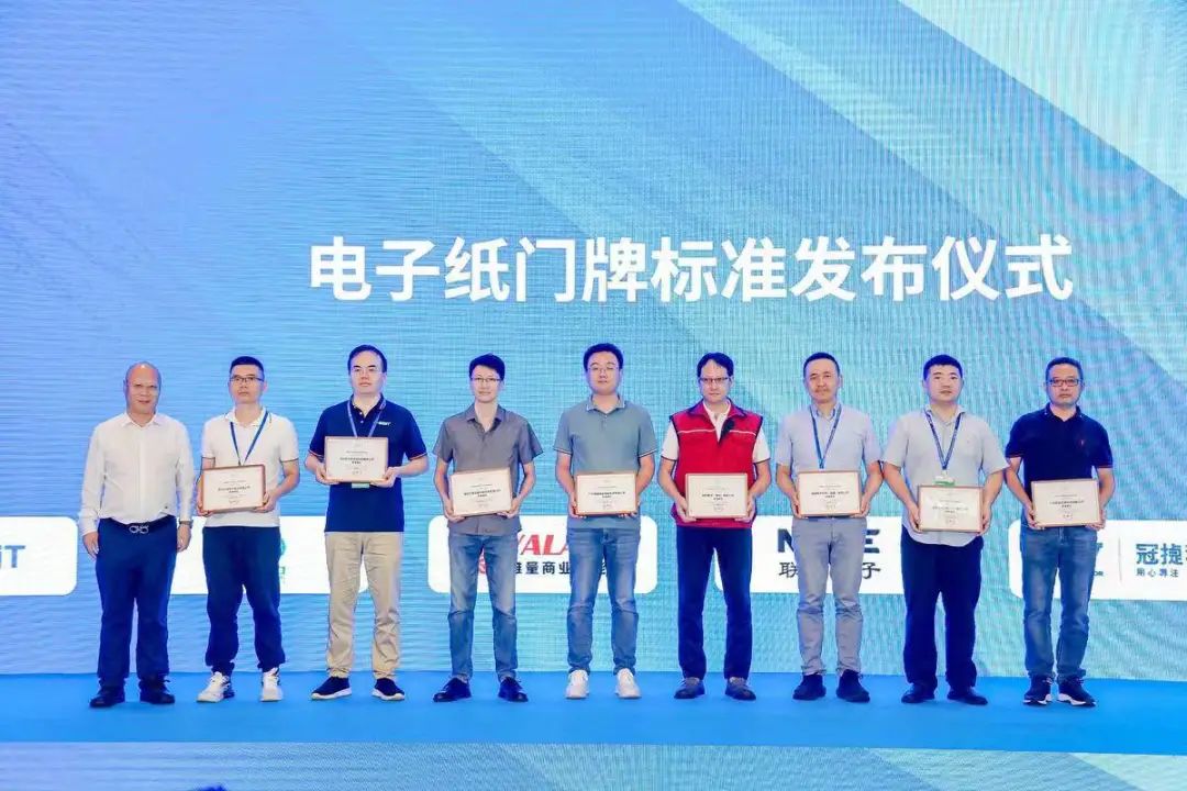 ePIC 2023｜第一届电子纸产业创新应用论坛成功举办的图13