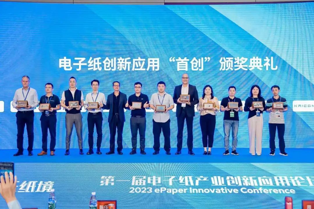 ePIC 2023｜第一届电子纸产业创新应用论坛成功举办的图15