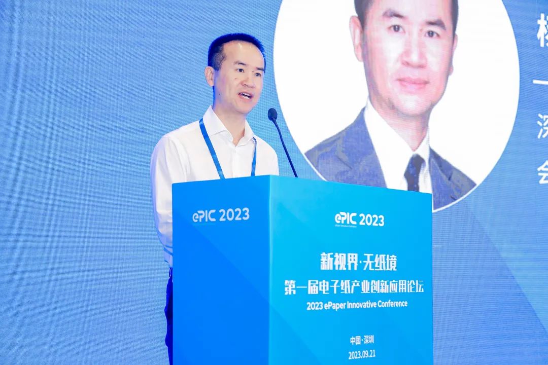 ePIC 2023｜第一届电子纸产业创新应用论坛成功举办的图6