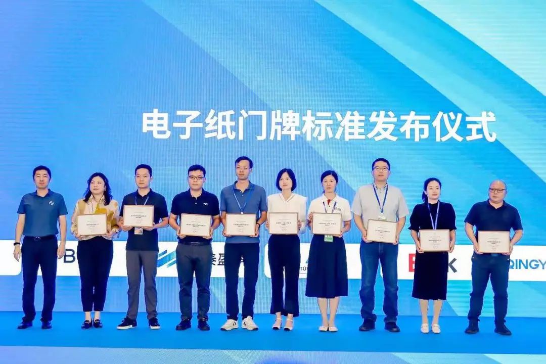 ePIC 2023｜第一届电子纸产业创新应用论坛成功举办的图12