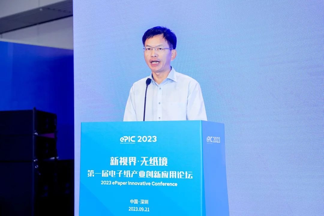 ePIC 2023｜第一届电子纸产业创新应用论坛成功举办的图7