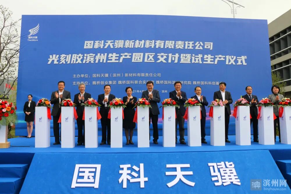 光刻胶｜总投资1.03亿！国科天骥超高精细光刻胶项目试生产的图4