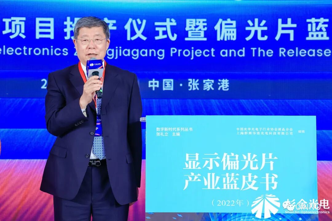 国内首部显示偏光片产业蓝皮书重磅发布！加速产业标准化进程，引领技术市场黄金发展期的图7