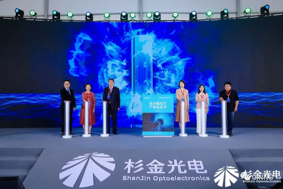 国内首部显示偏光片产业蓝皮书重磅发布！加速产业标准化进程，引领技术市场黄金发展期的图4