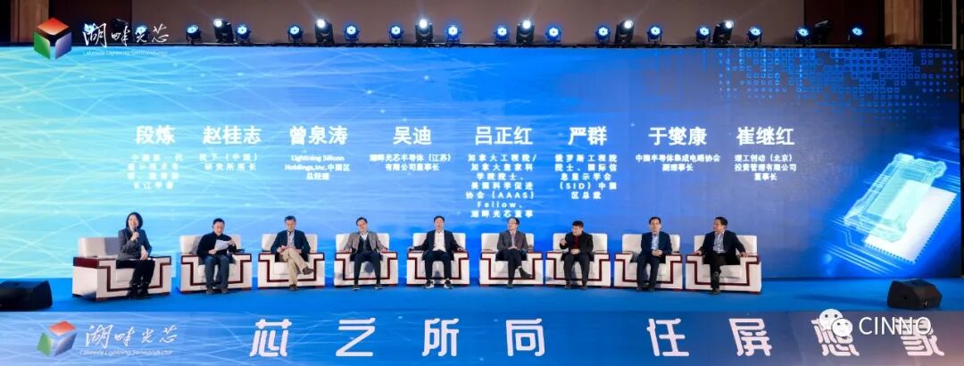 「芯之所向 任屏想象」 湖畔光芯首屆元宇宙院士論壇暨產品發布會成功舉行的圖12