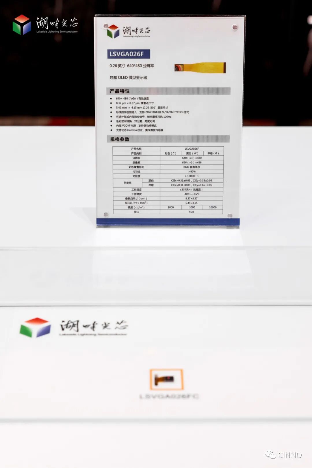 「芯之所向 任屏想象」 湖畔光芯首屆元宇宙院士論壇暨產品發布會成功舉行的圖7