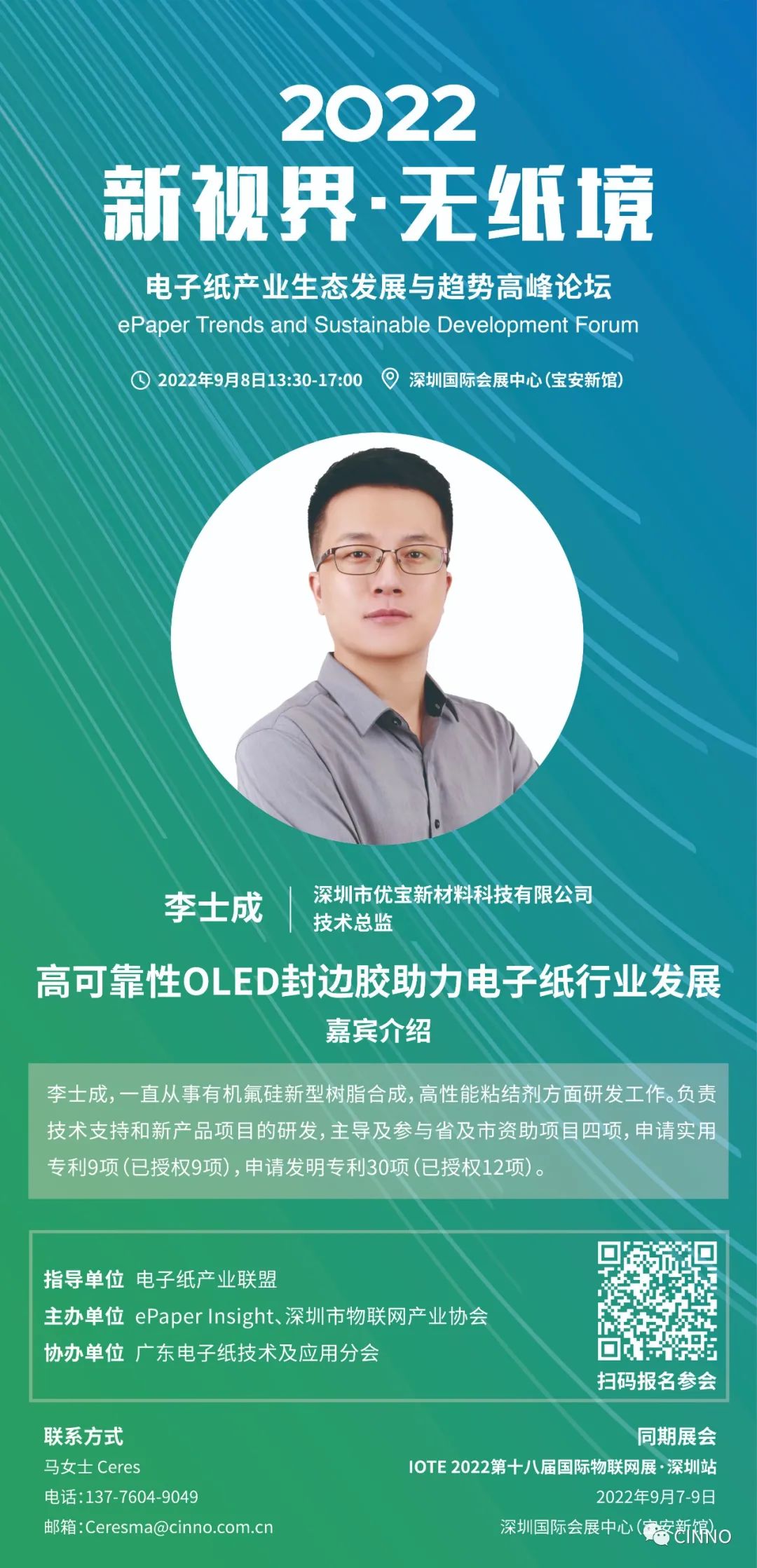 重磅嘉宾｜优宝新材料技术总监李士成出席2022电子纸产业生态发展与趋势高峰论坛的图4
