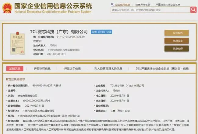 半導體 | 注冊資本10億！TCL成立TCL微芯科技，進軍半導體的圖1