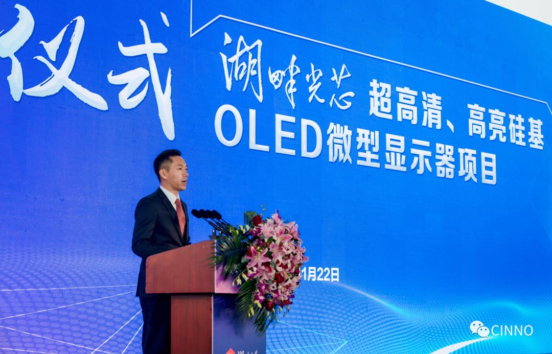 总投资50亿元！无锡宜兴湖畔光芯12"超高清、高亮硅基OLED微型显示器项目奠基的图11