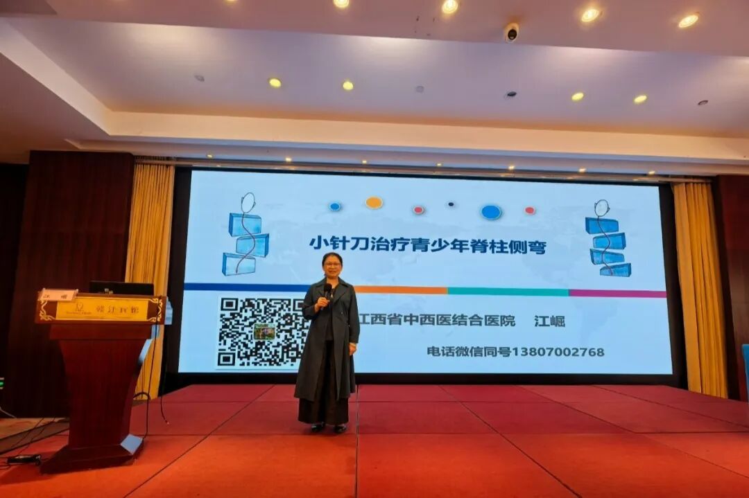14.江西省中西医结合医院江崛主任中医师作《小针刀治疗青少年脊柱侧弯》报告.jpg