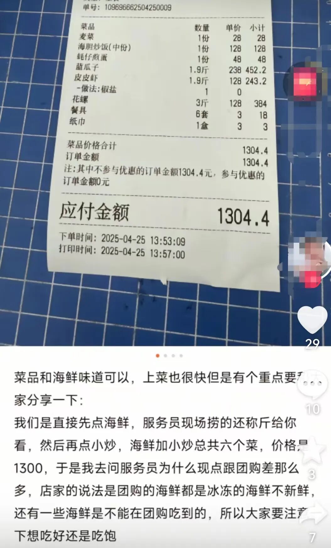 团购价318元吃完结账变2297元