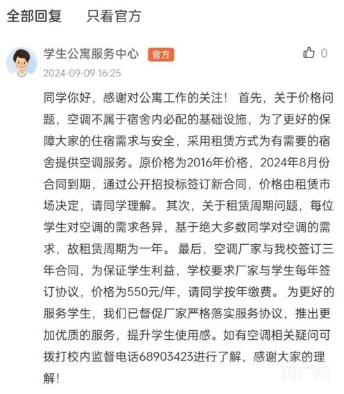 首师大收空调租赁费引学生不满，不交钱就拆空调！校方回应