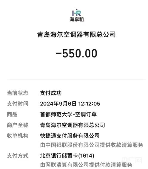 首师大收空调租赁费引学生不满，不交钱就拆空调！校方回应